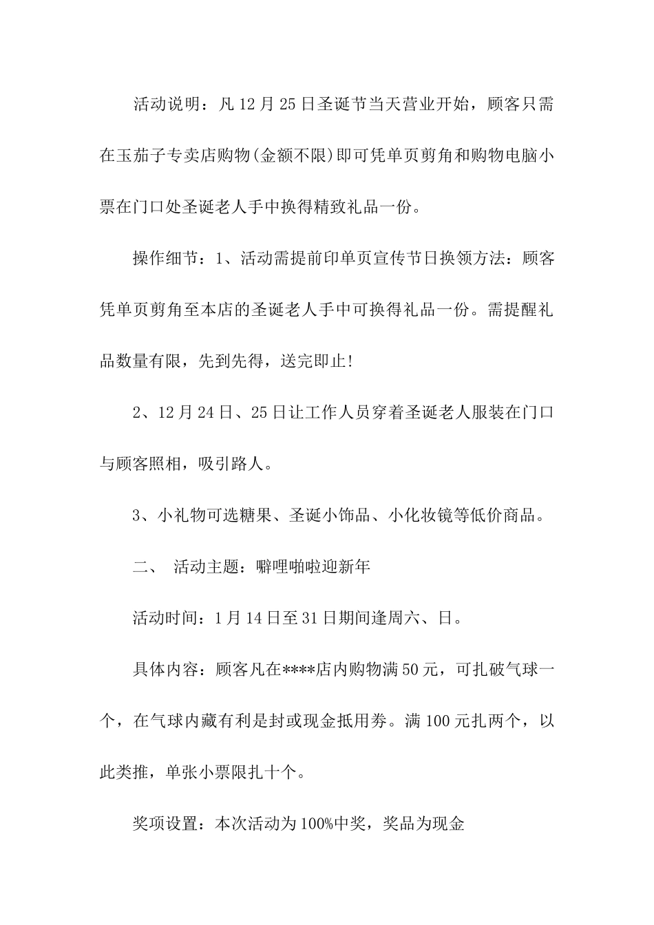 促销活动方案汇总4篇_第3页