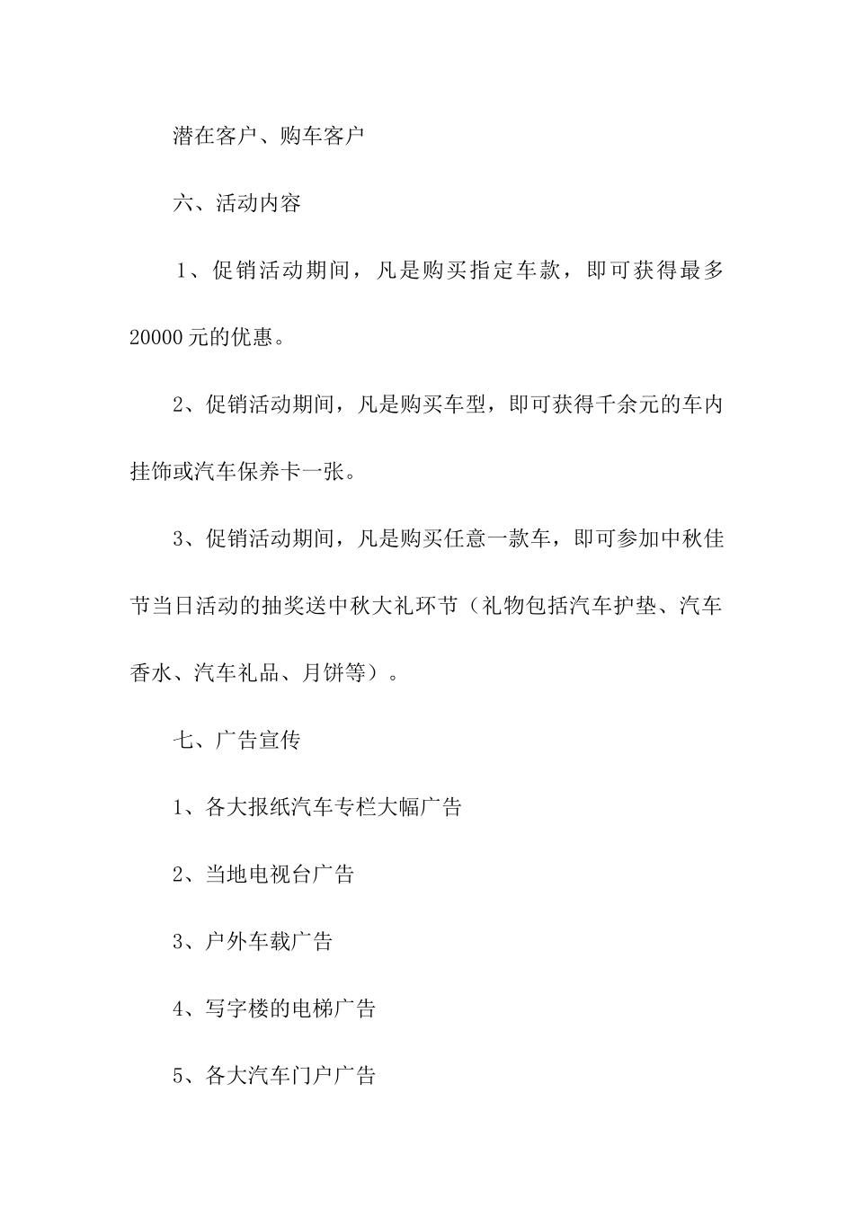 促销活动方案汇总7篇_第2页