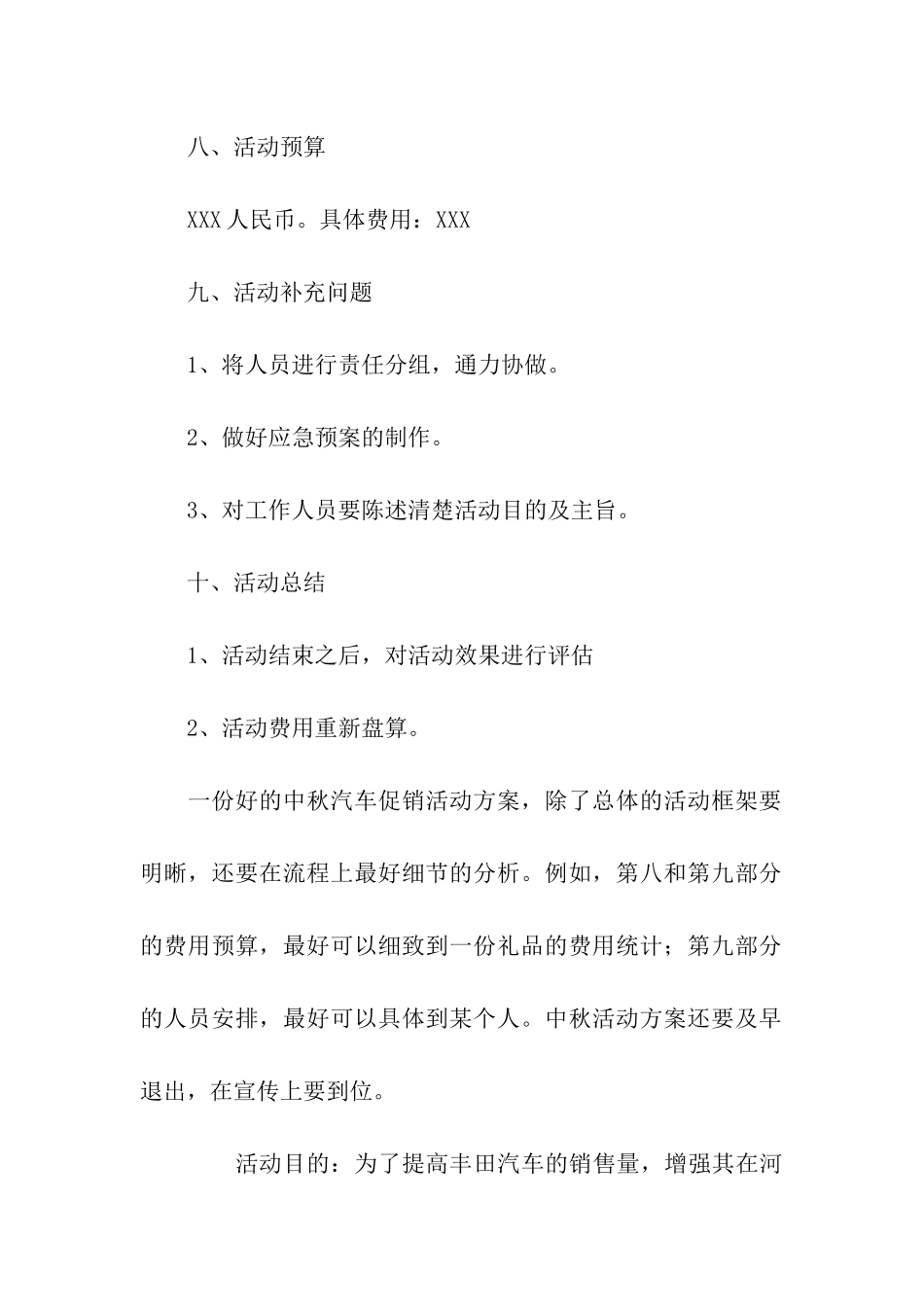 促销活动方案汇总7篇_第3页