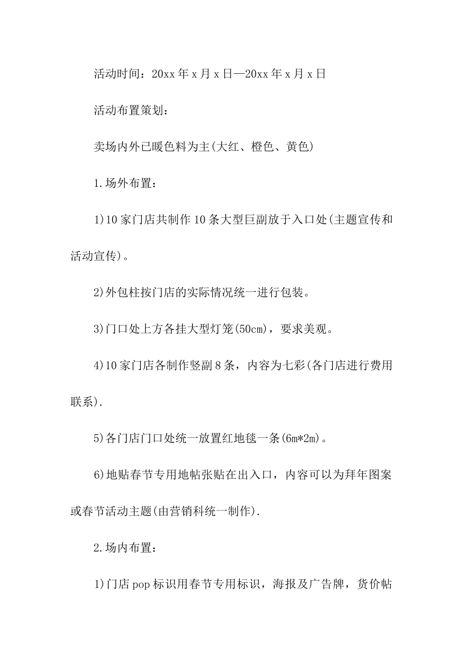 促销活动方案模板汇总八篇_第2页