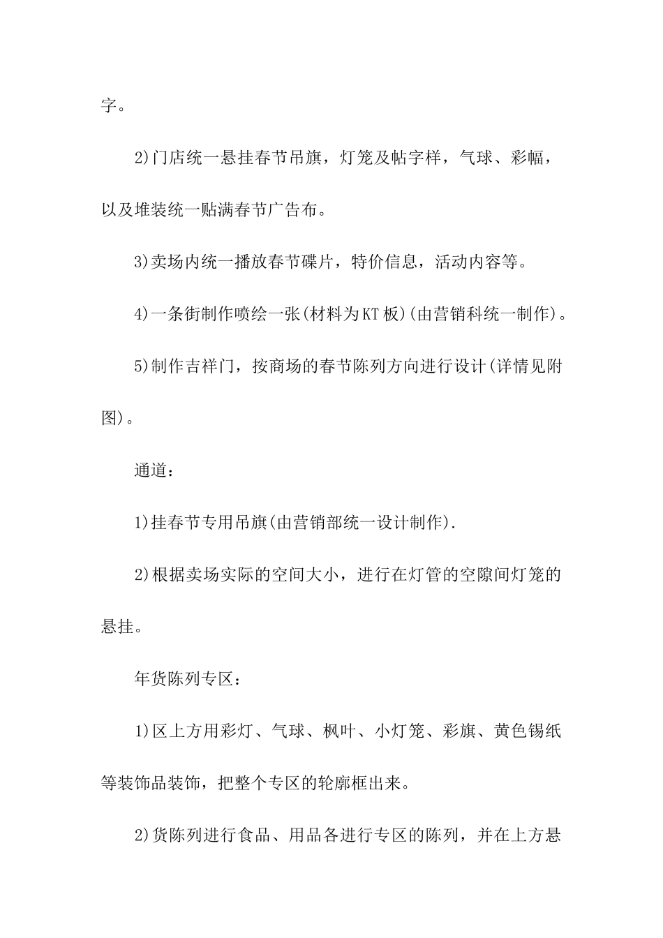 促销活动方案模板汇总八篇_第3页