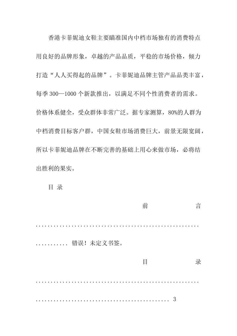 促销活动方案汇总5篇_第2页