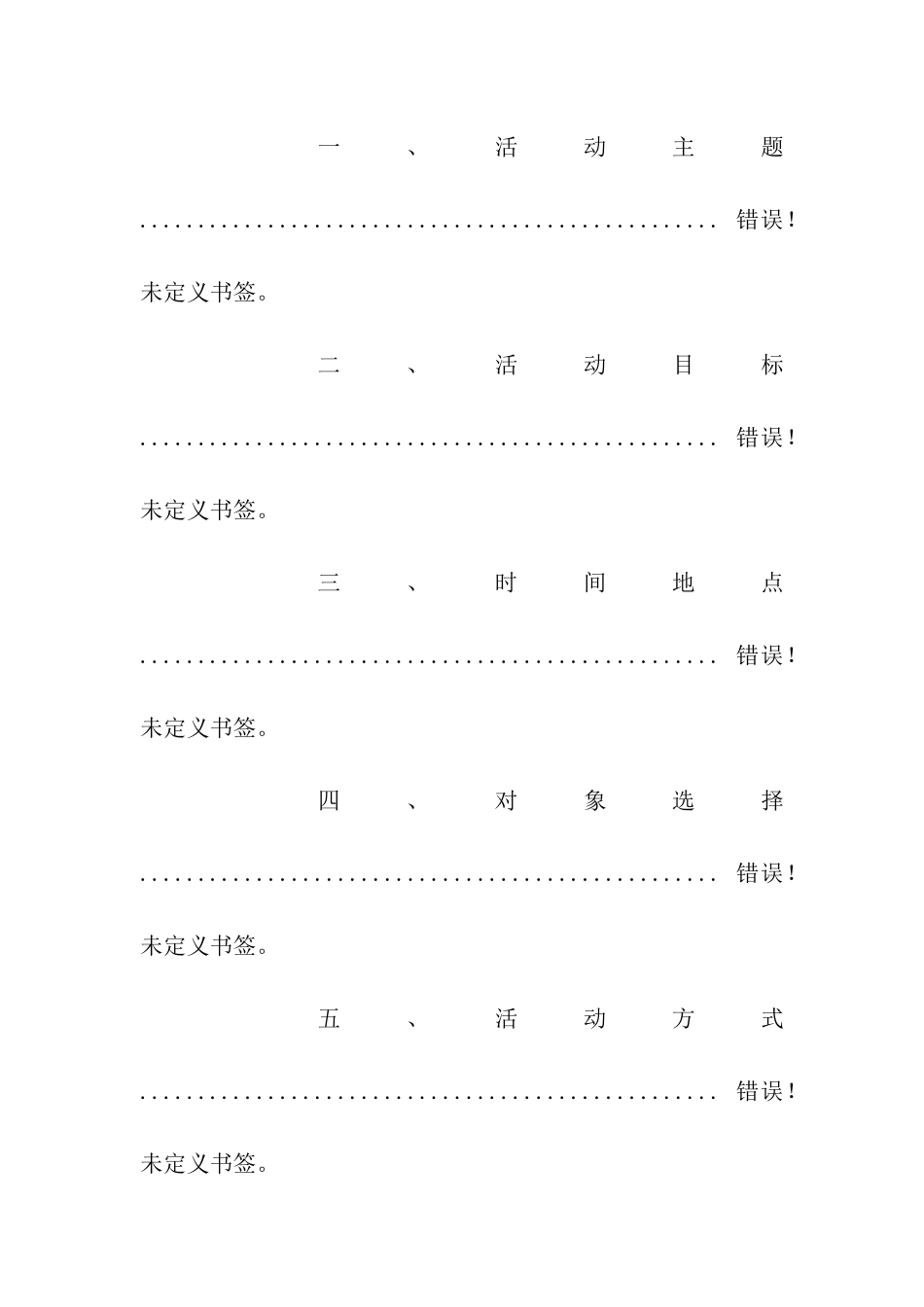 促销活动方案汇总5篇_第3页