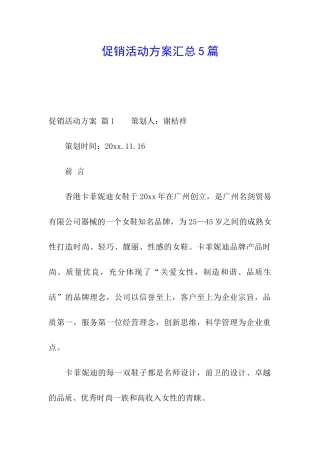 促销活动方案汇总5篇