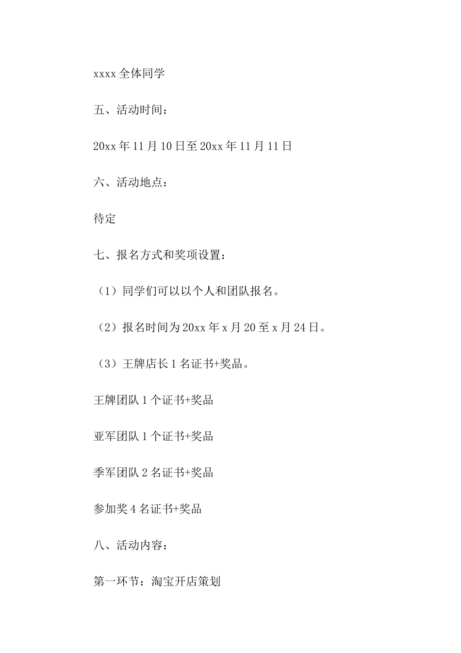 促销活动方案汇总六篇_第2页