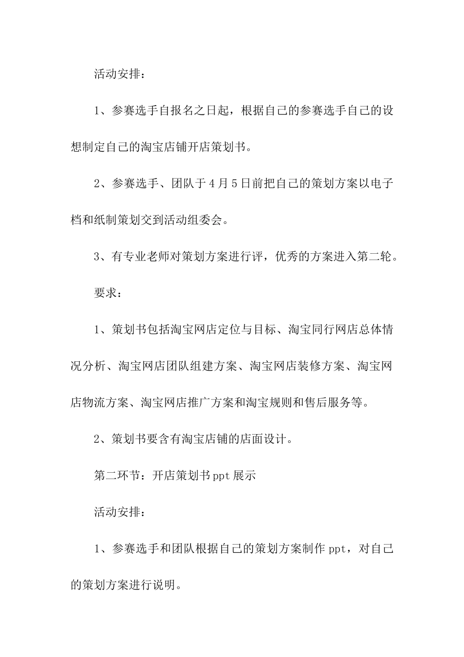 促销活动方案汇总六篇_第3页