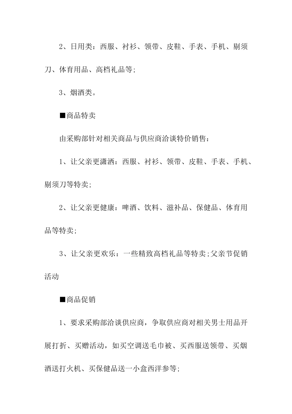 促销活动方案模板汇总8篇_第2页