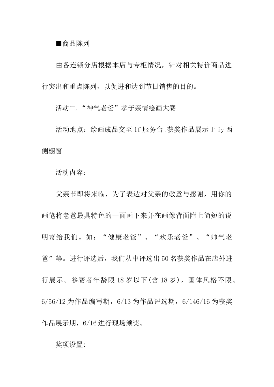 促销活动方案模板汇总8篇_第3页