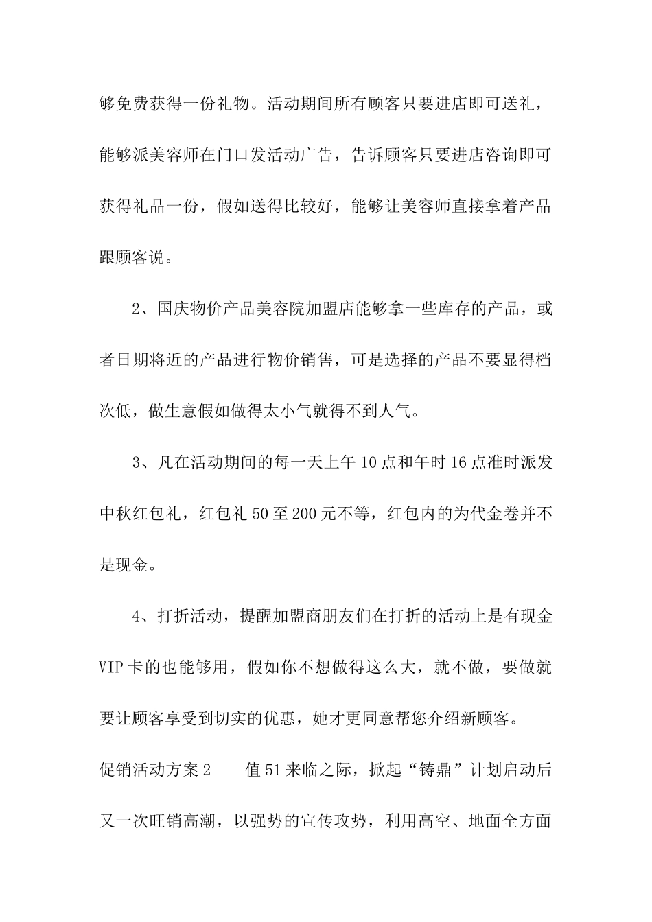 促销活动方案精选15篇_第2页