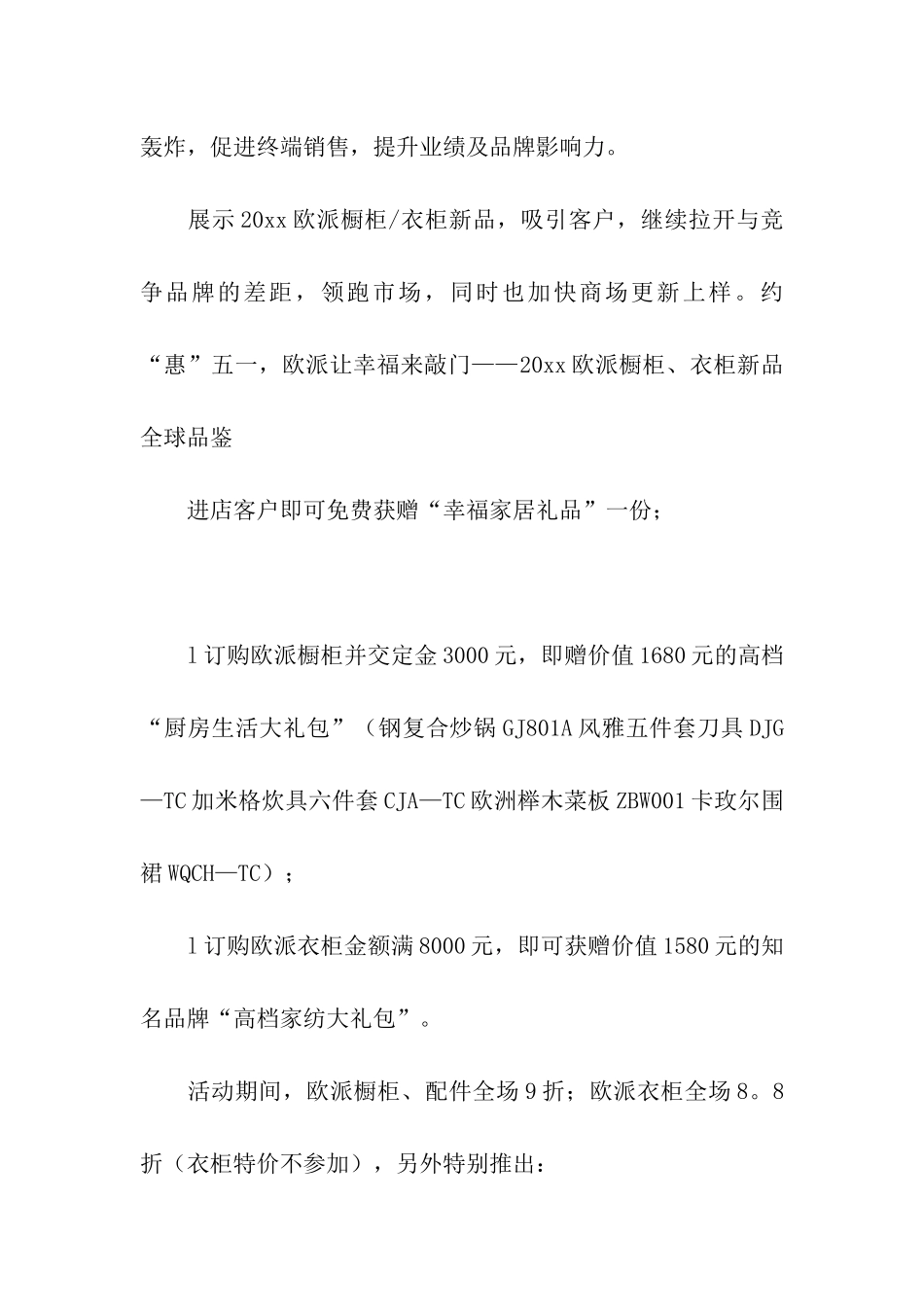 促销活动方案精选15篇_第3页