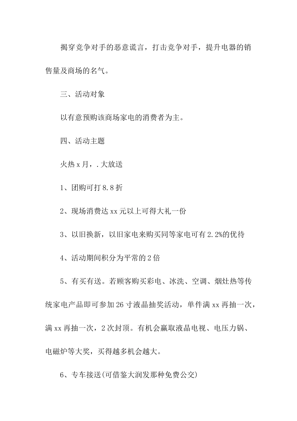 促销活动方案通用15篇_第2页