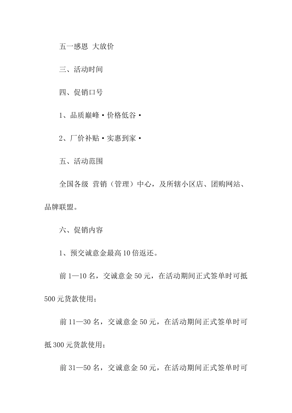 促销活动方案汇编5篇_第2页
