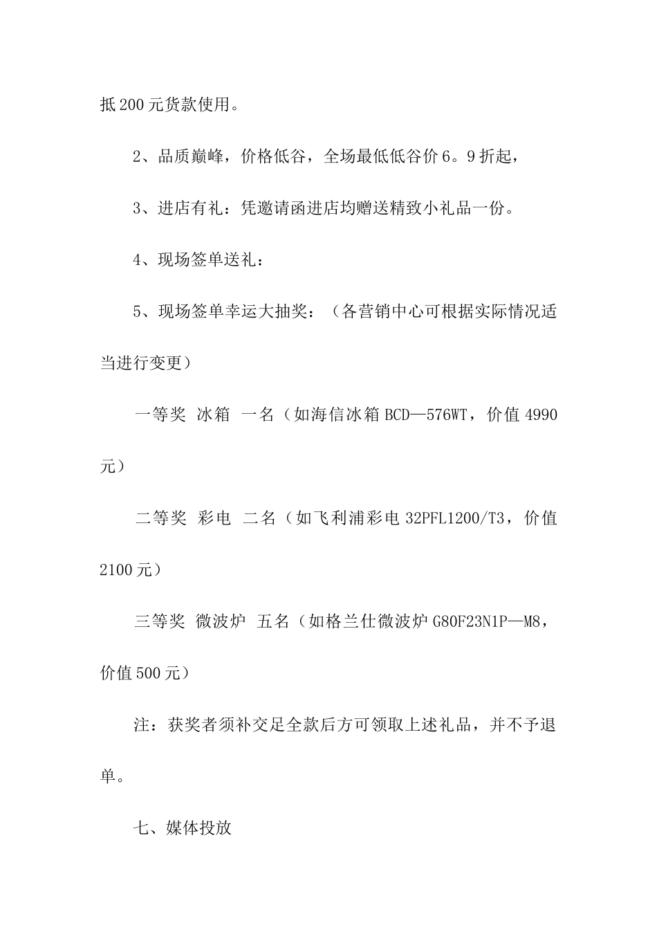 促销活动方案汇编5篇_第3页