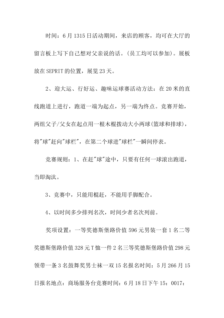 促销活动方案模板集合9篇_第2页