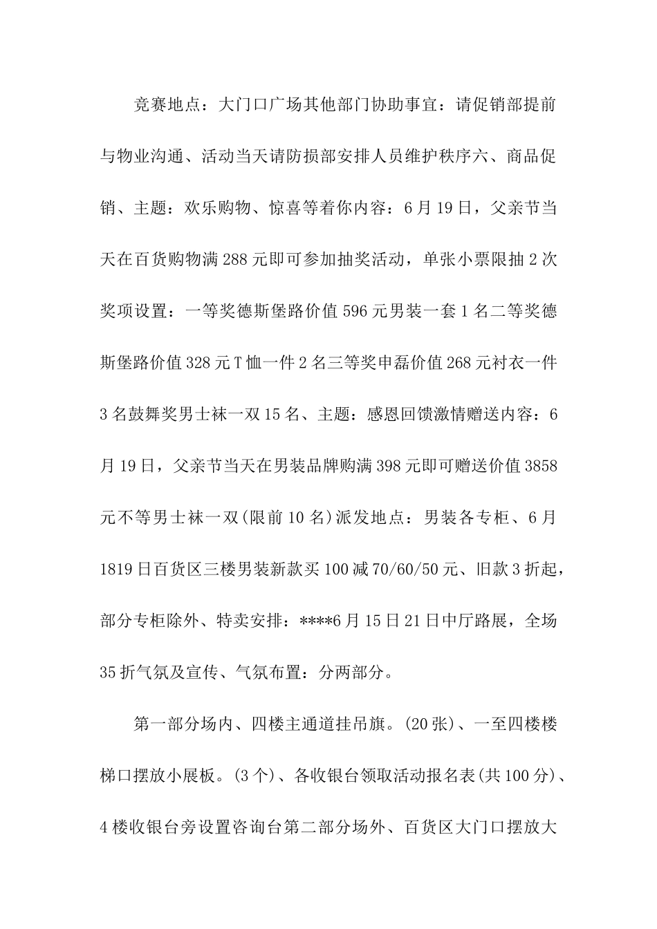 促销活动方案模板集合9篇_第3页