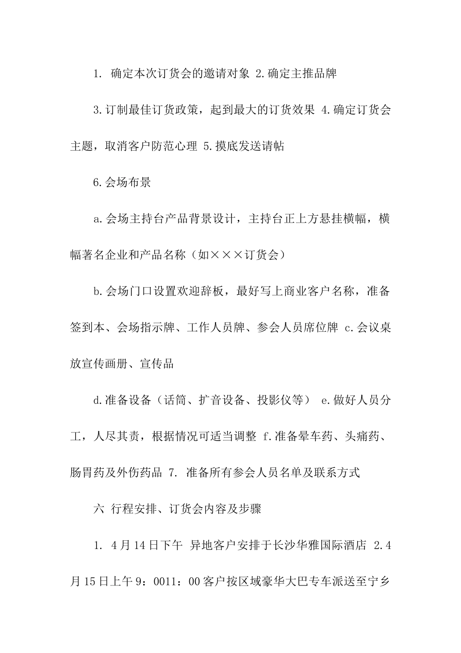 促销活动方案集合6篇_第2页