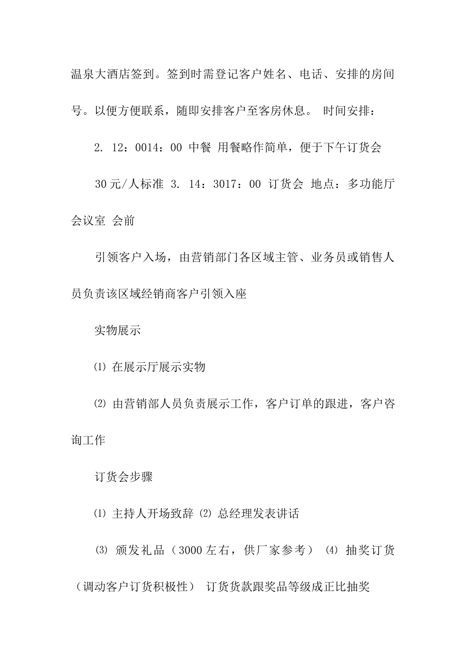 促销活动方案集合6篇_第3页