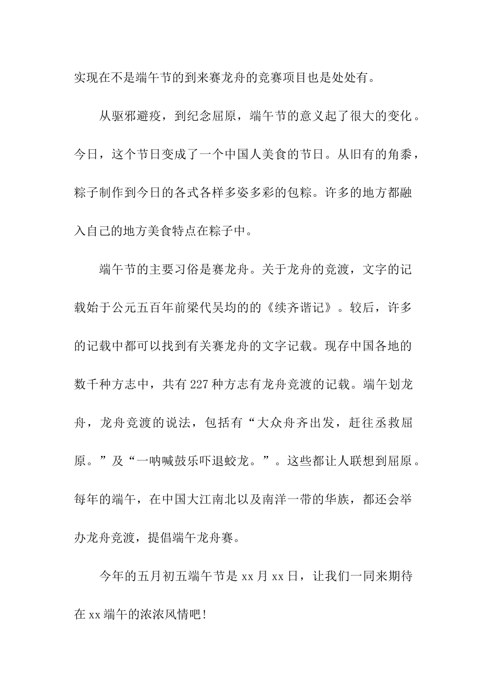 促销活动方案汇编五篇_第2页