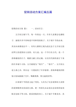 促销活动方案汇编五篇