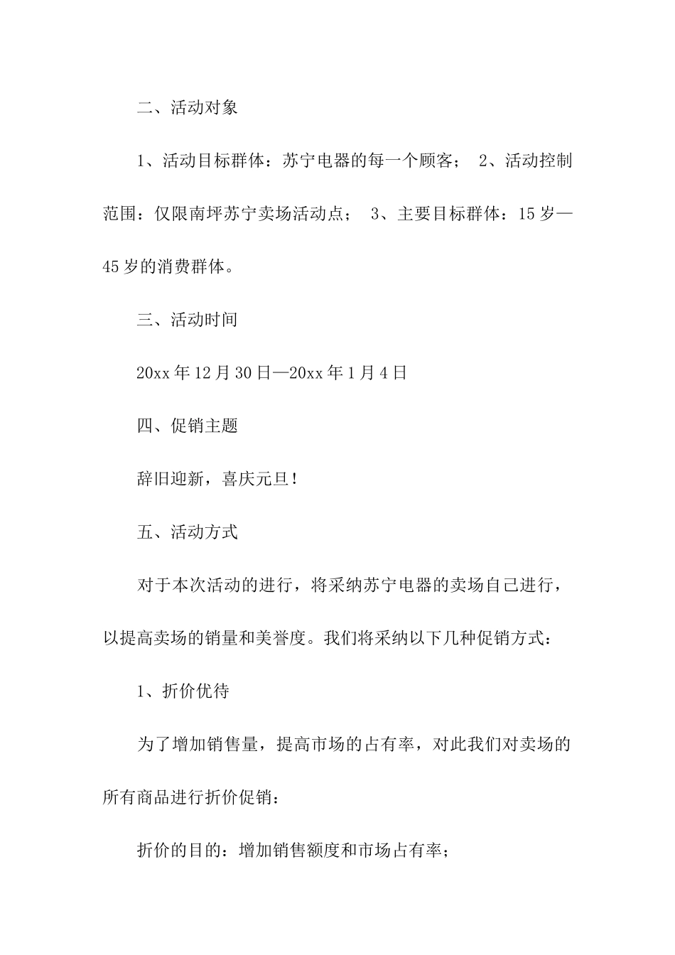 促销活动方案汇总九篇_第2页