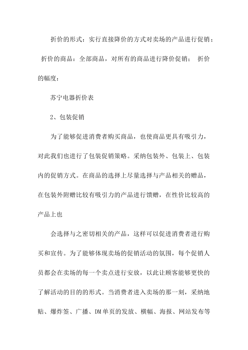 促销活动方案汇总九篇_第3页