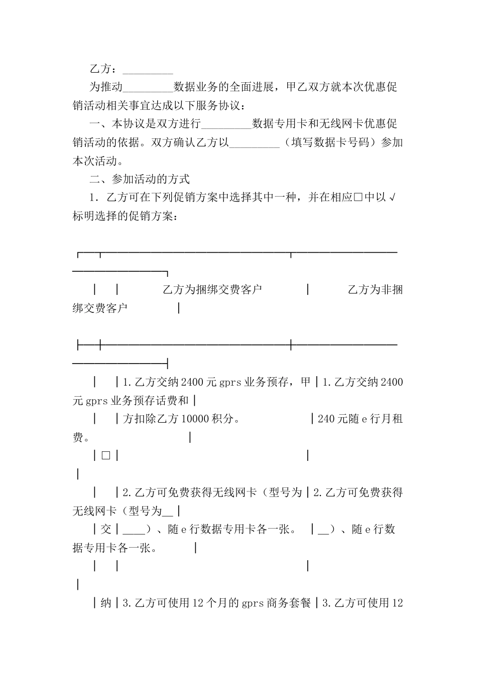 促销活动服务协议-_第2页