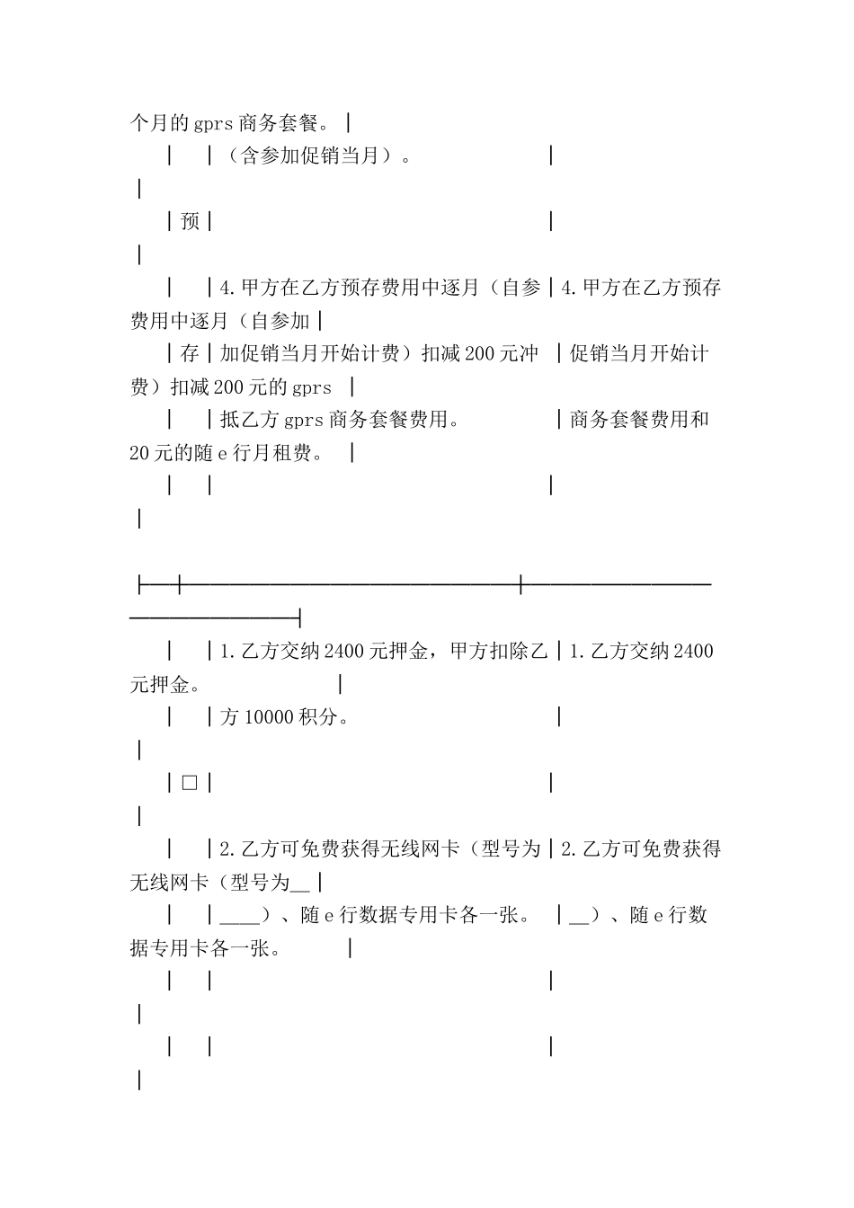 促销活动服务协议-_第3页