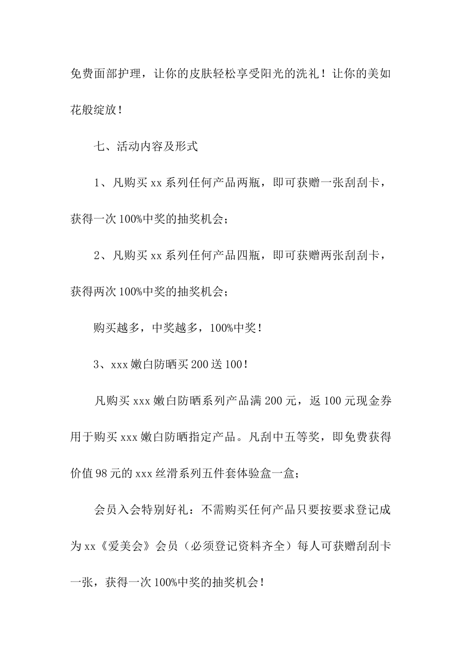 促销活动策划_第2页