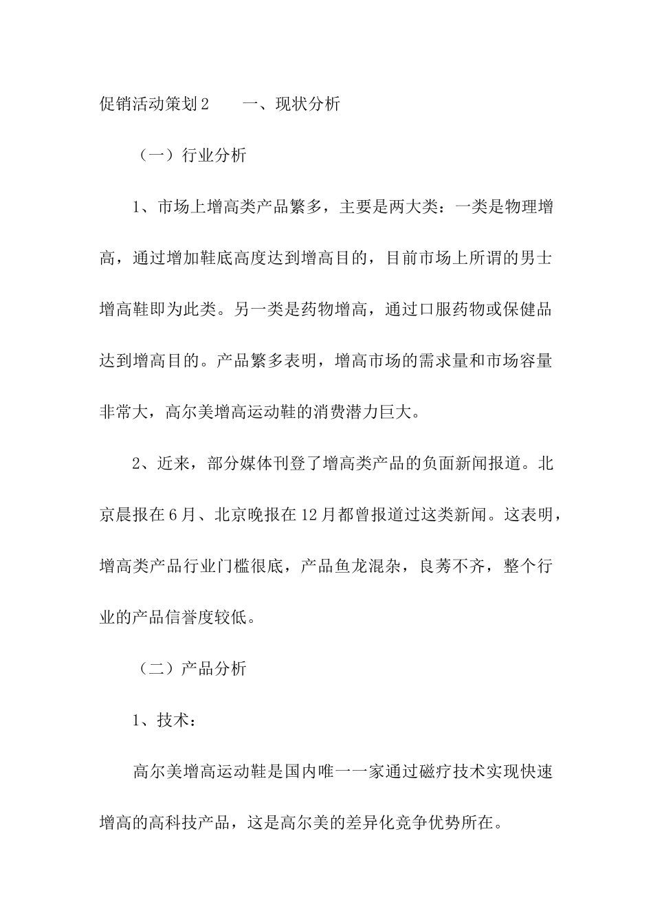 促销活动策划_第3页