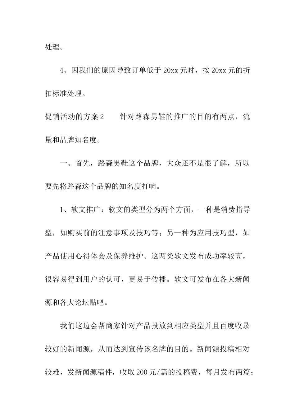 促销活动的方案_第3页