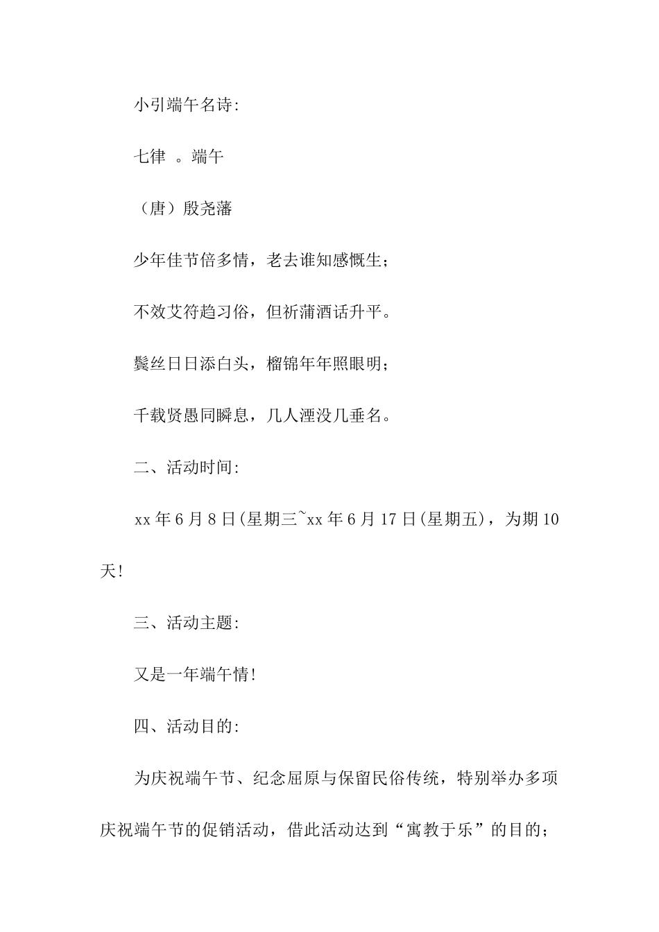 促销活动方案汇编七篇_第3页