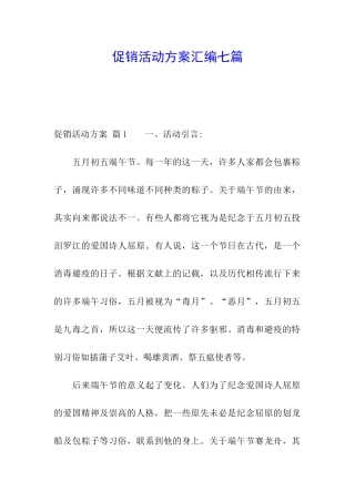 促销活动方案汇编七篇