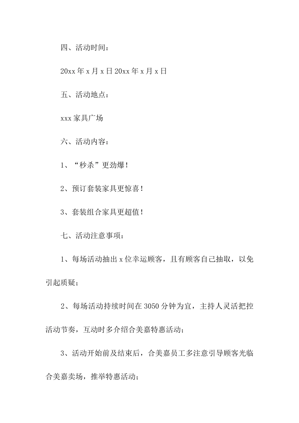 促销活动策划方案15篇_第2页