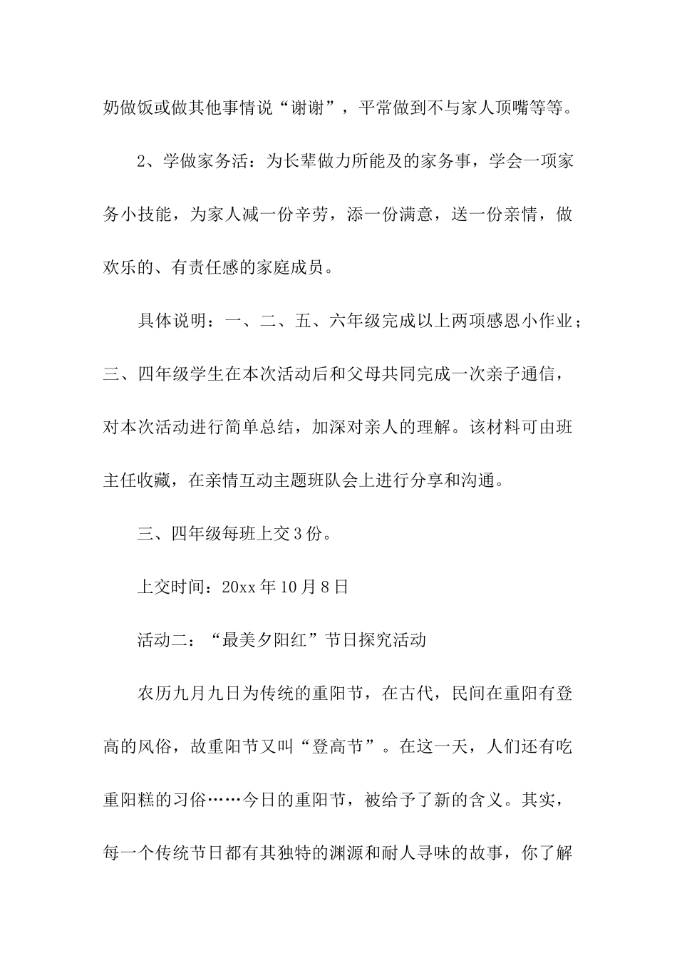 促销活动策划四篇_第2页