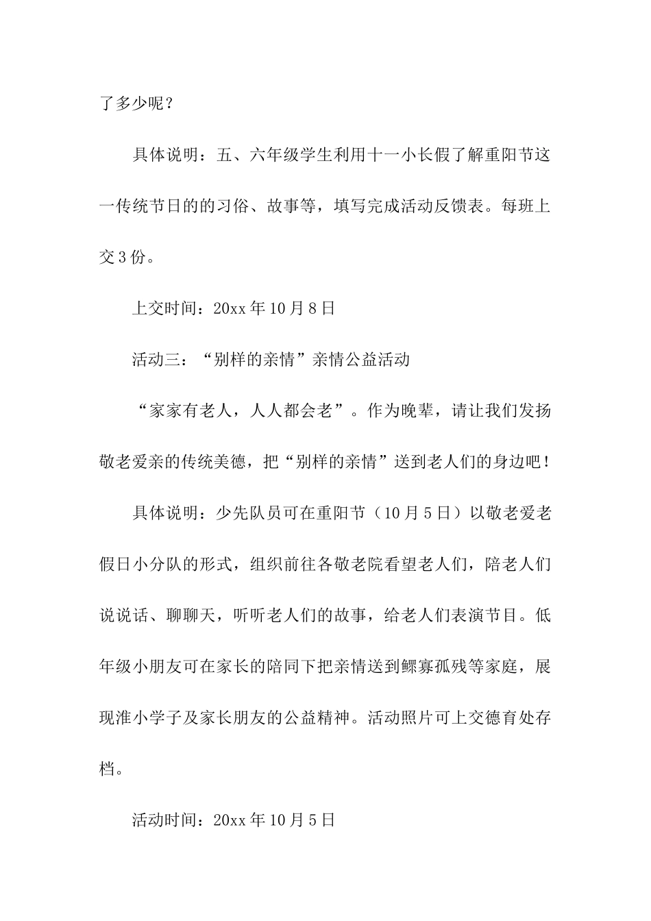 促销活动策划四篇_第3页