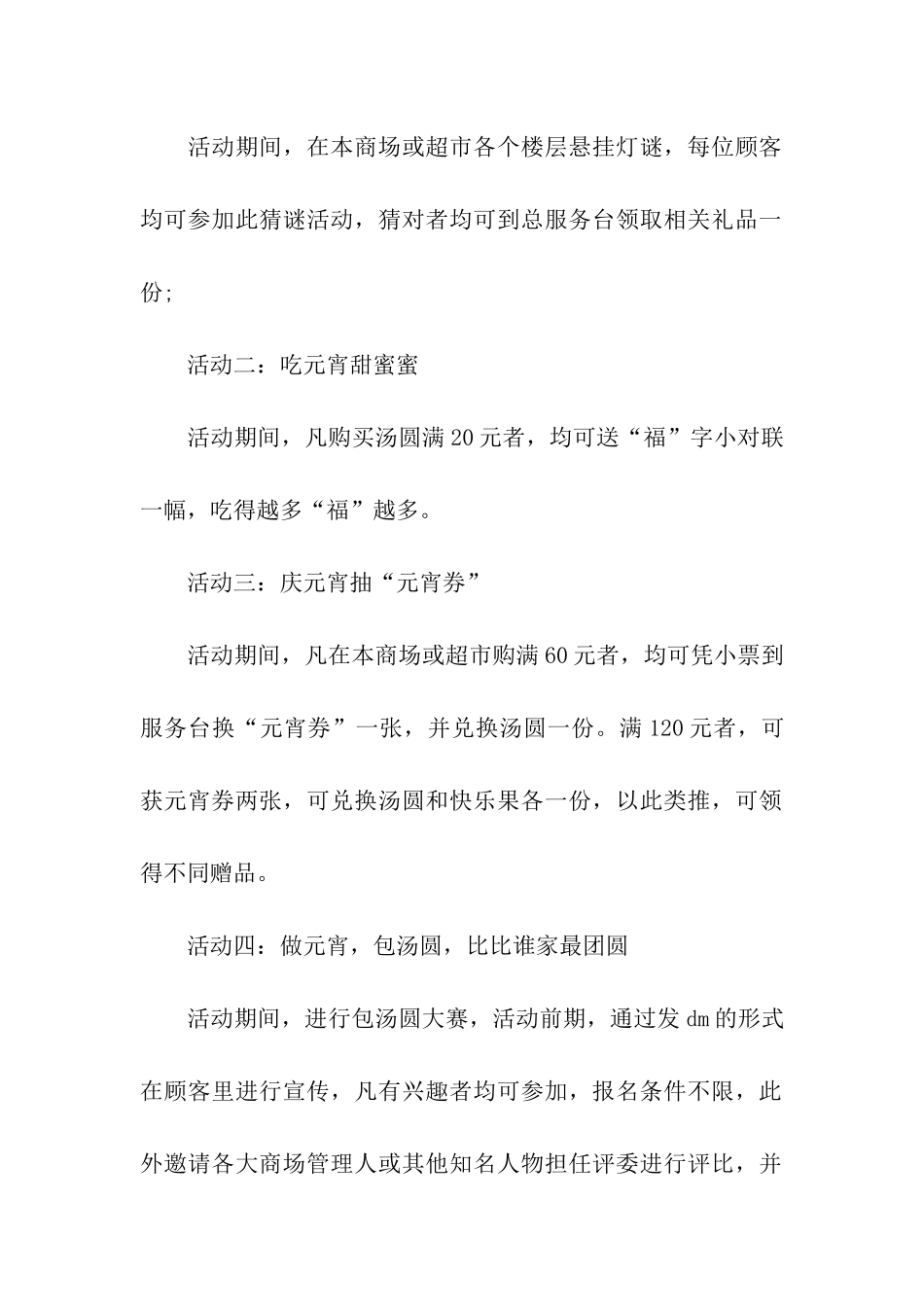 促销活动策划4篇_第2页