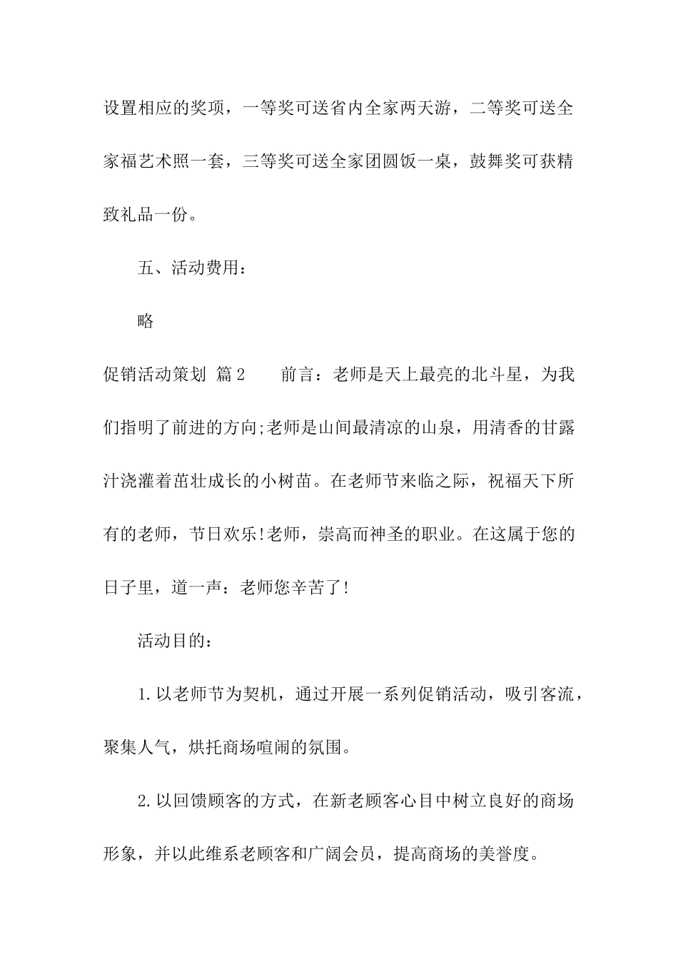 促销活动策划4篇_第3页