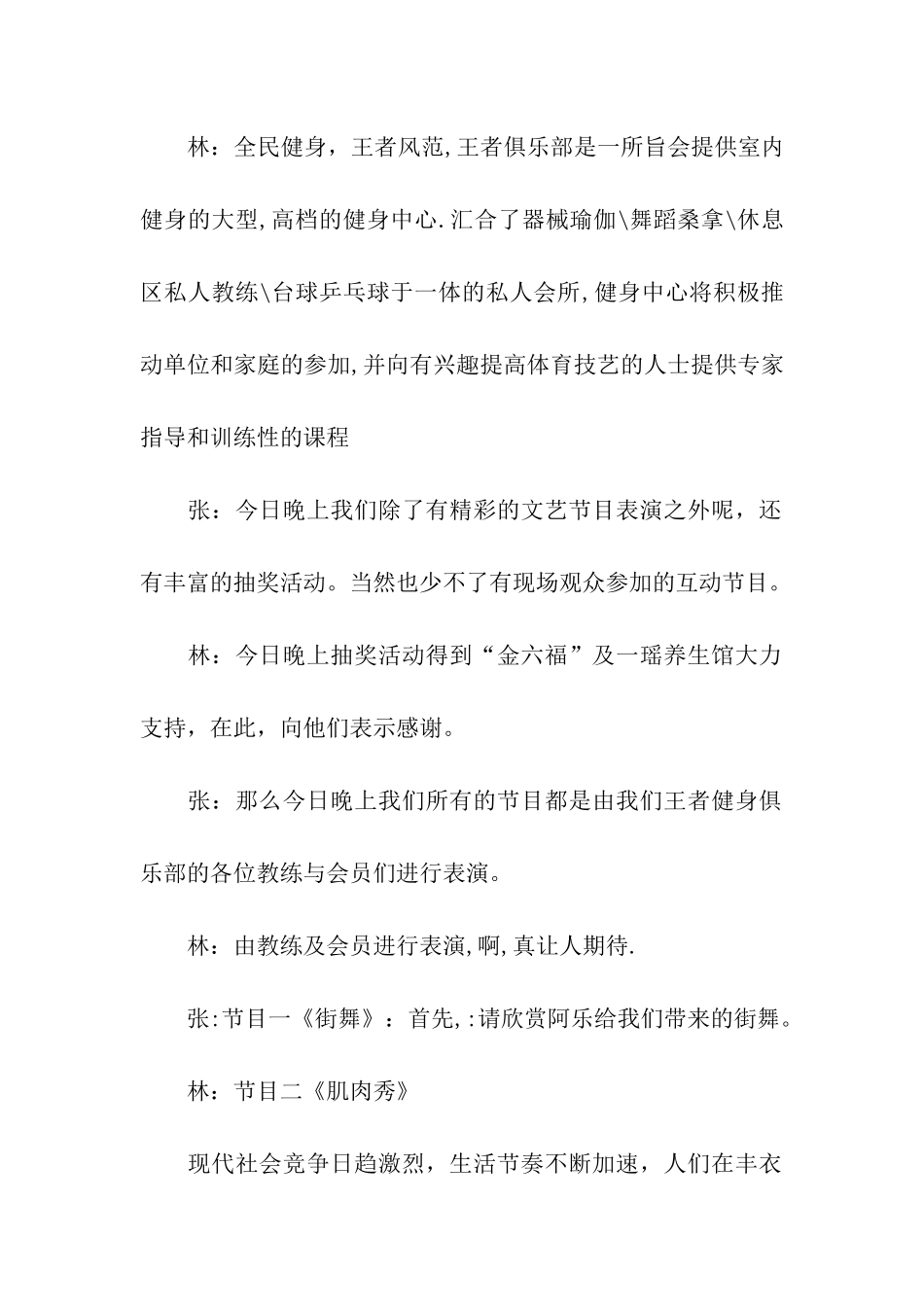 促销活动的主持词_第2页