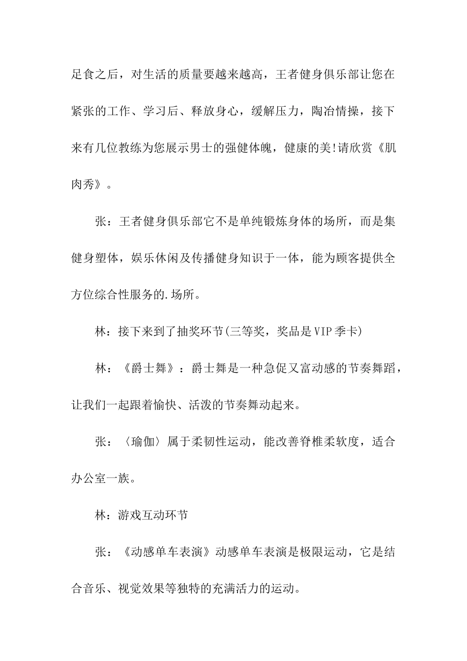 促销活动的主持词_第3页