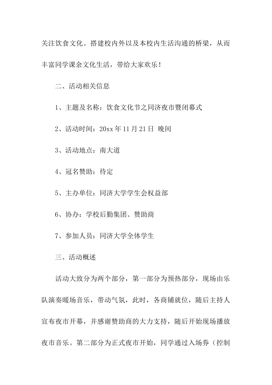 促销活动策划方案模板汇编十篇_第2页