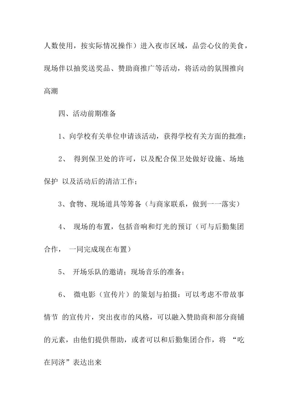 促销活动策划方案模板汇编十篇_第3页