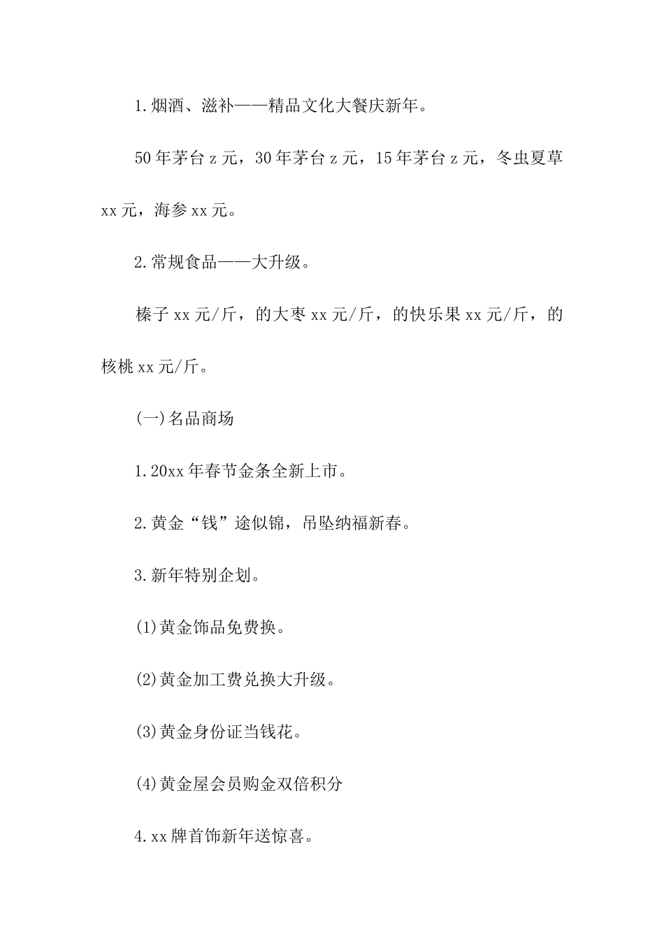 促销活动策划方案汇总6篇_第2页