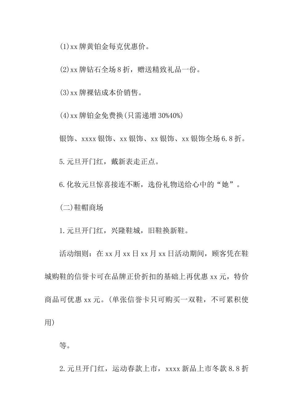 促销活动策划方案汇总6篇_第3页