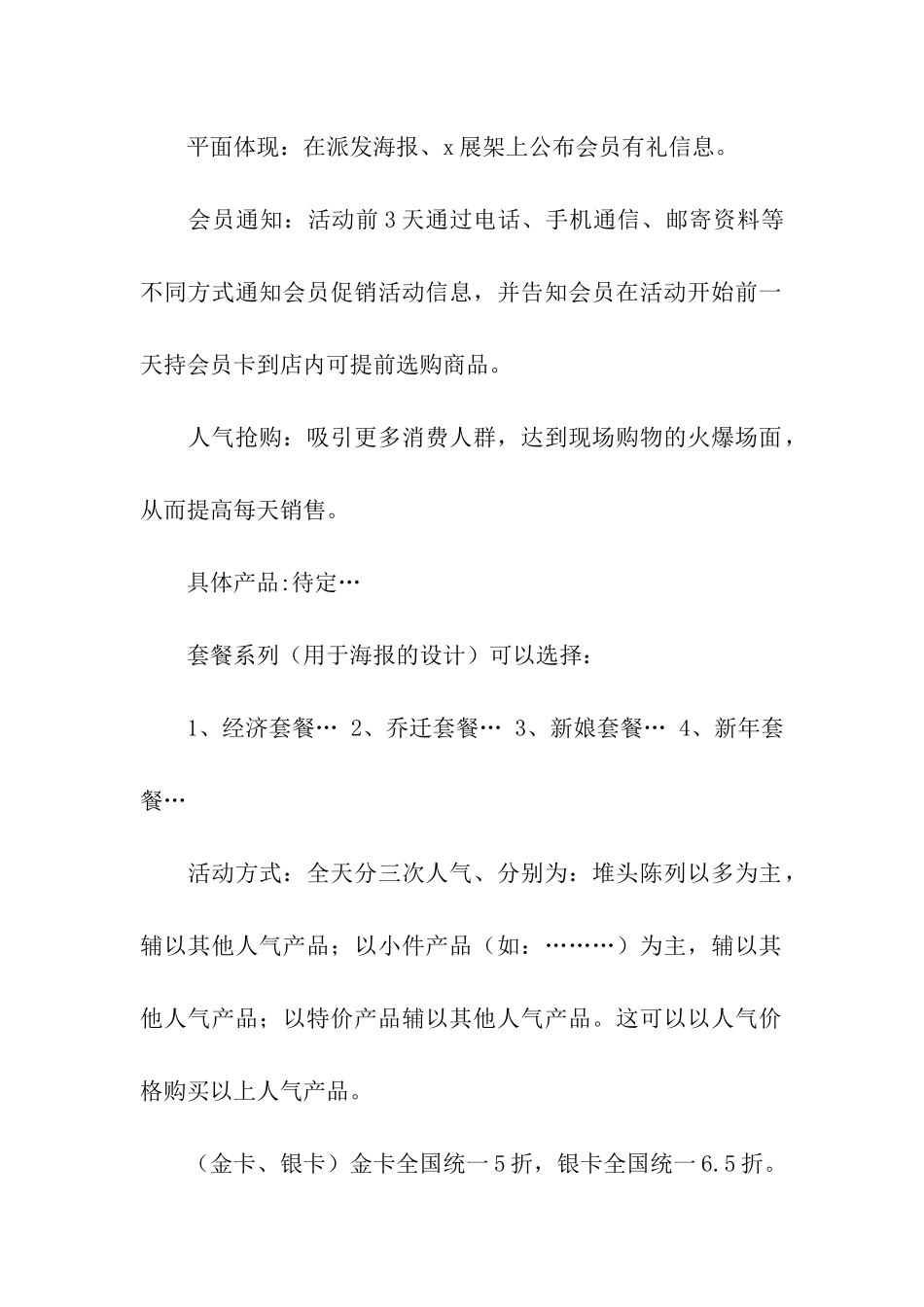 促销活动策划方案合集七篇_第2页