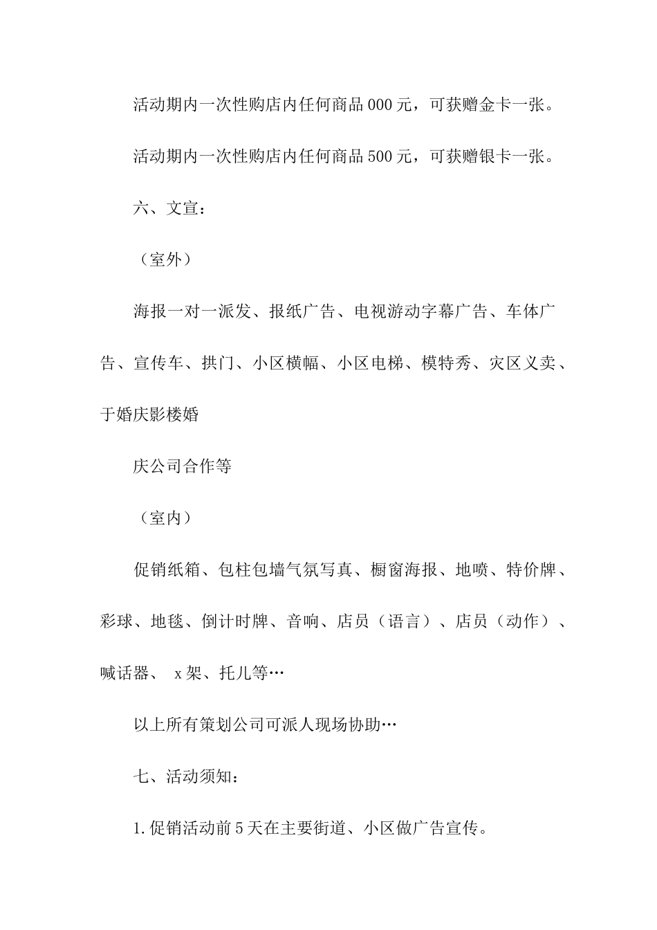 促销活动策划方案合集七篇_第3页