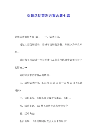 促销活动策划方案合集七篇