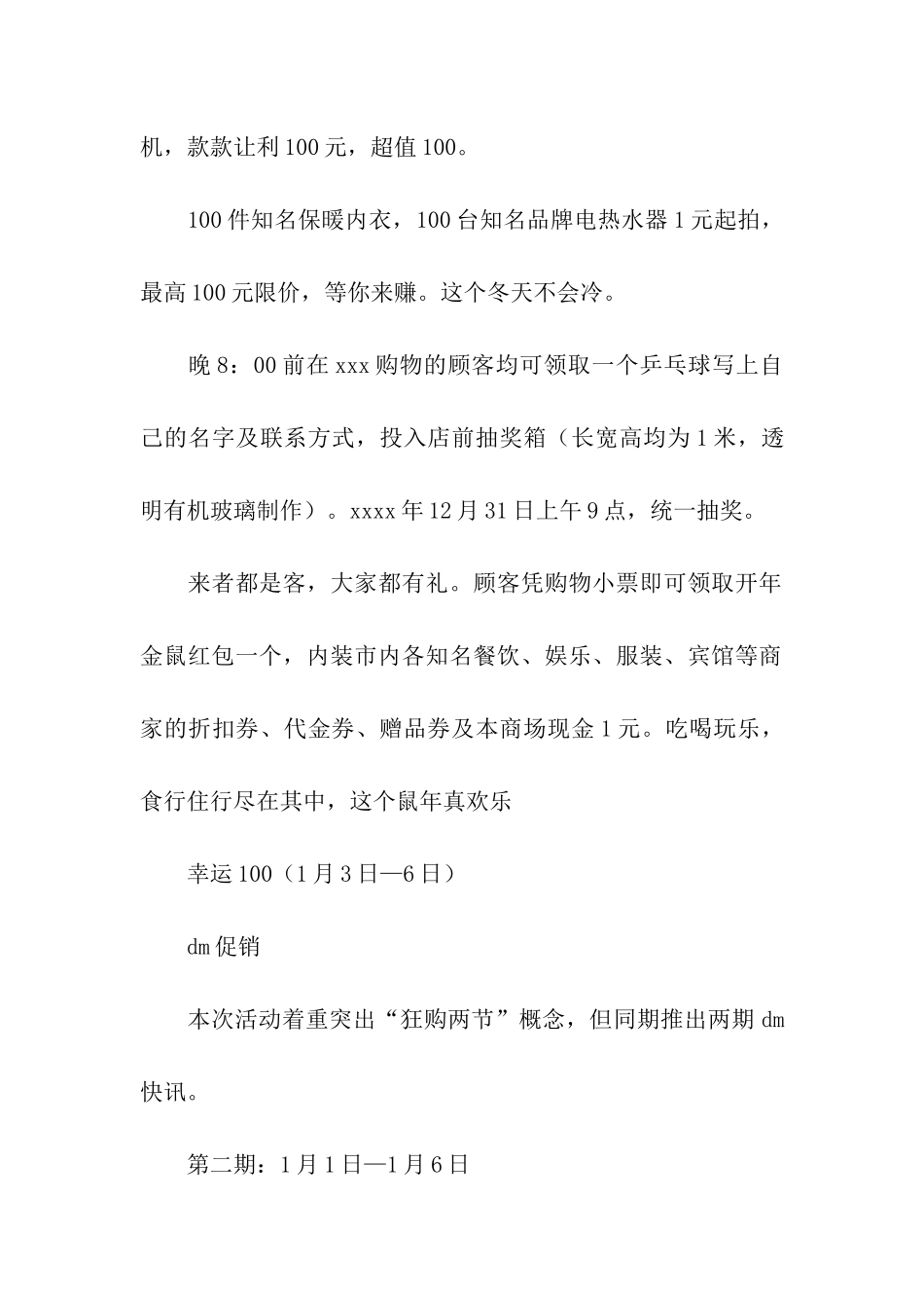 促销活动策划方案汇编七篇_第2页