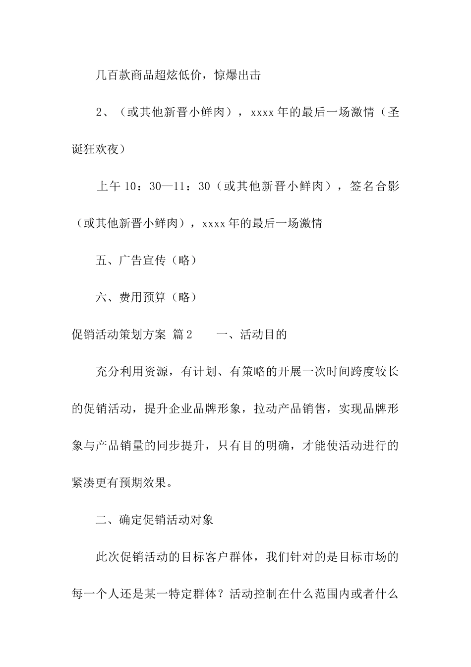 促销活动策划方案汇编七篇_第3页