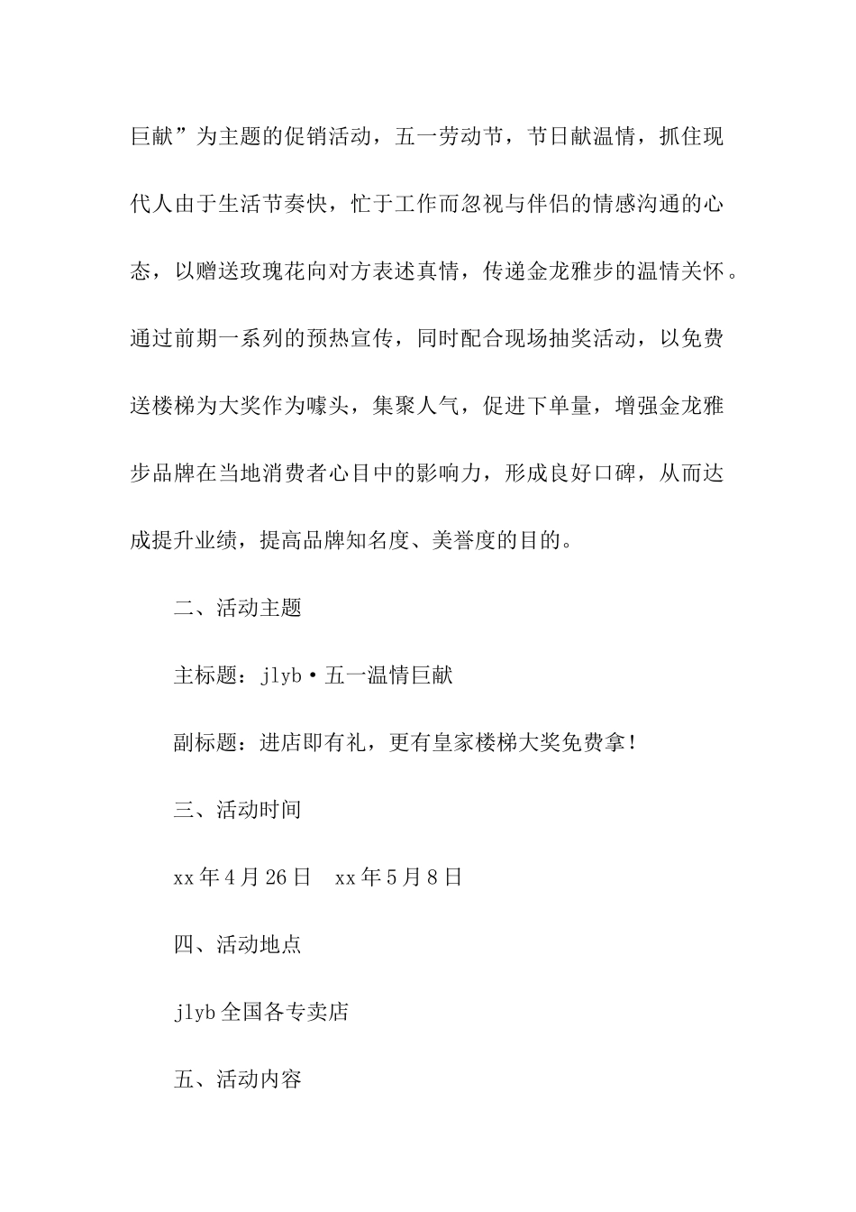 促销活动策划方案集合四篇_第3页