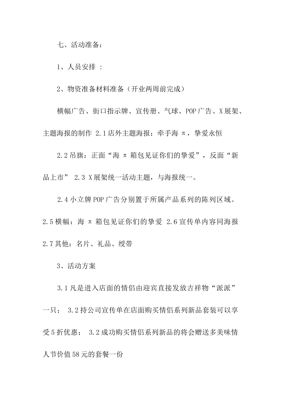 促销活动策划方案集合六篇_第2页